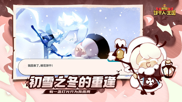 冲呀饼干人王国(国际服)直装版