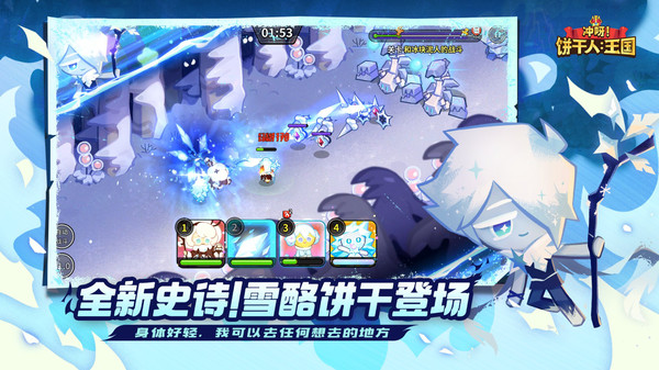 冲呀饼干人王国(国际服)直装版