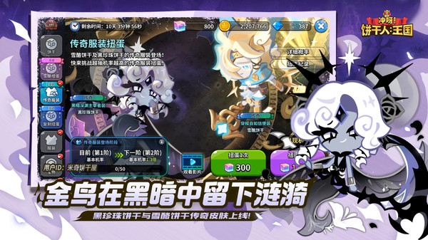 冲呀饼干人王国(国际服)截图4