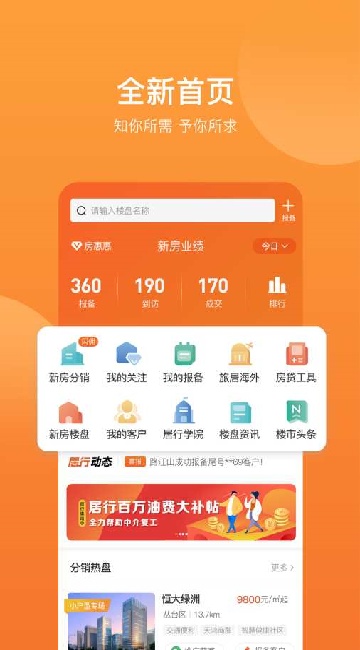 内行卖房最新免费版图4
