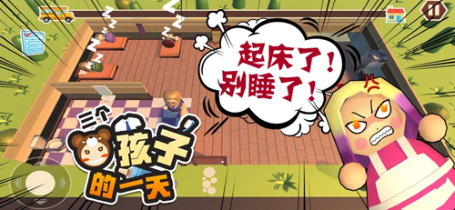 三个熊孩子的一天官方最新版截图3