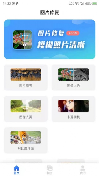 图片修复吧官方最新版图4