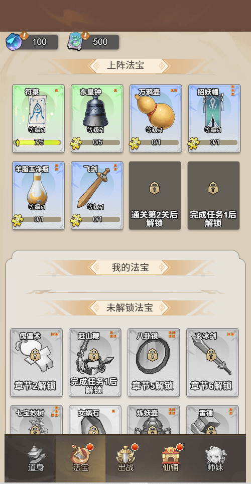 少年仙途手机免费版