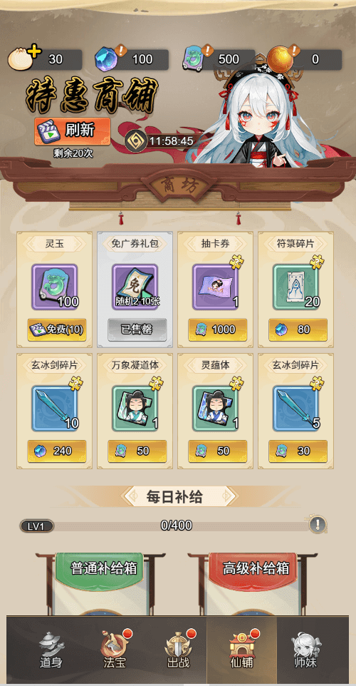 少年仙途手机免费版