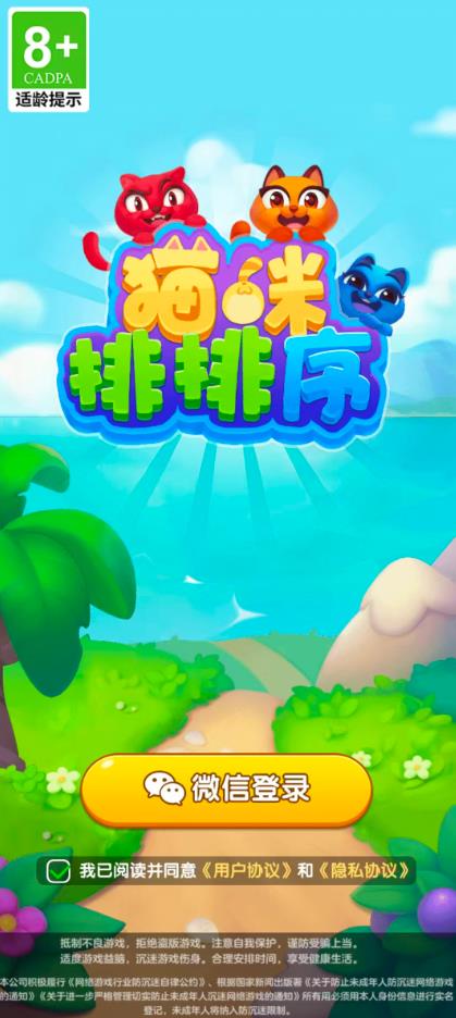 猫咪排排序官方版截图3