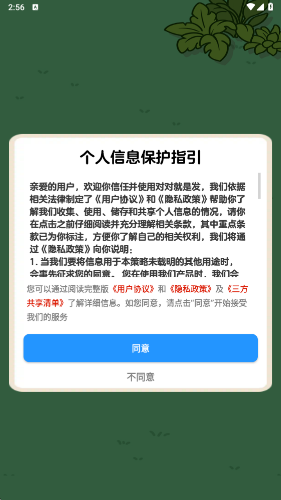对对就是发安卓直装版截图3