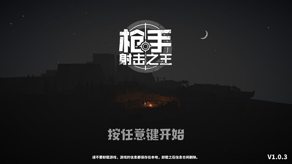 枪手射击之王无广告版