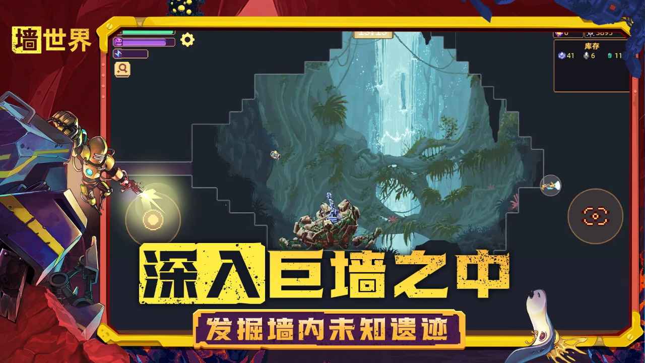 墙世界手机版