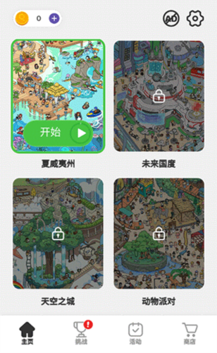 寻找隐藏物品(Find Out器)手游免费版