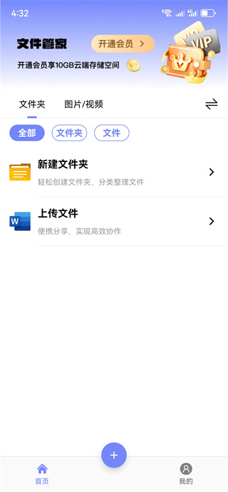 百迅网盘云盘手机版(3)