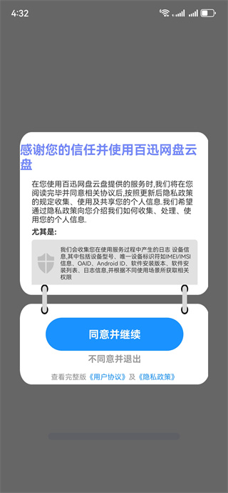 百迅网盘云盘手机版(4)