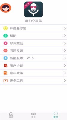 变声器男变女免费原版图1