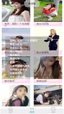 变声器男变女免费原版图3