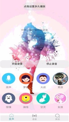 变声器男变女免费原版图4
