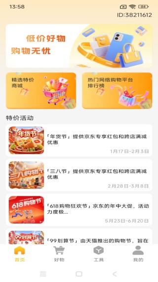特价淘货商城官网版(4)