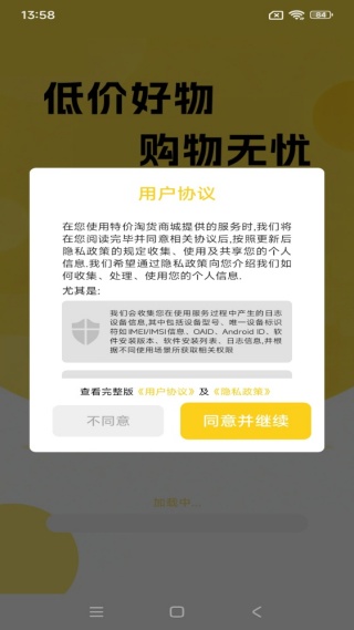 特价淘货商城官网版(3)