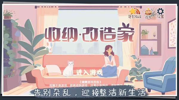 收纳改造家手机版(3)