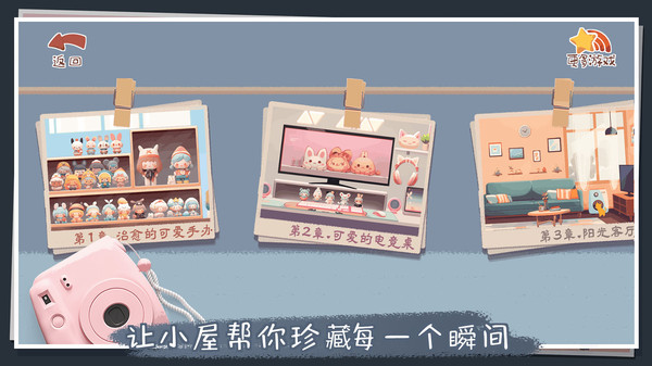 收纳改造家手机版(1)