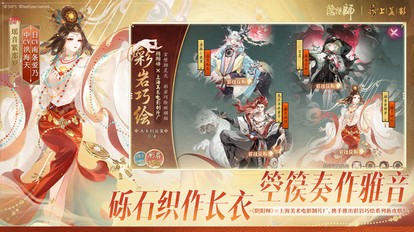 阴阳师电脑版截图3