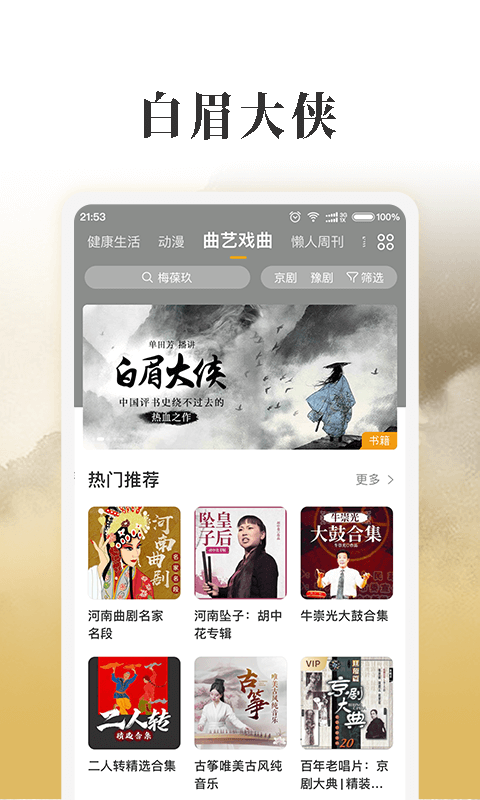 懒人听书旧版(4)