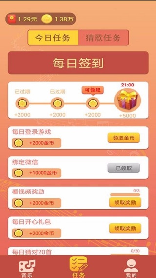 爱上猜歌大神安卓免费版图1