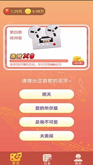 爱上猜歌大神安卓免费版图4