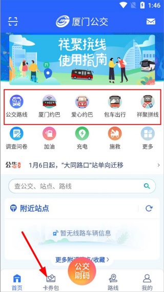 厦门公交最新版图1