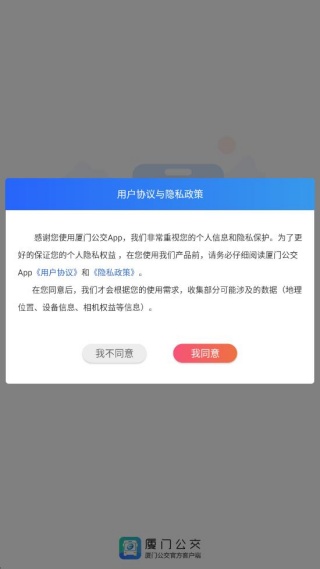 厦门公交最新版图2