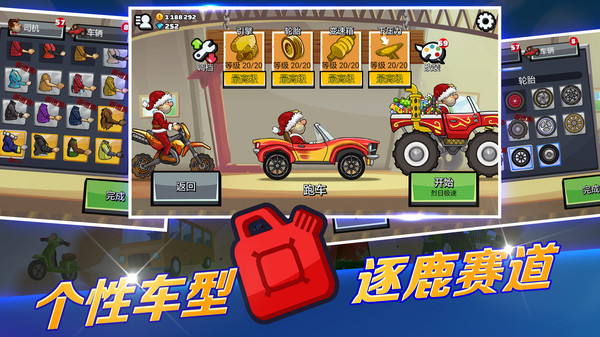 登山赛车2电脑版