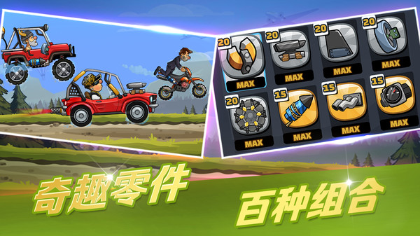 登山赛车2电脑版