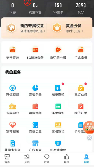 话费余额流量查询手机正版图1