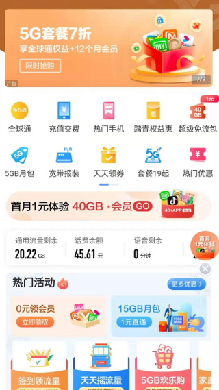 话费余额流量查询手机正版图3