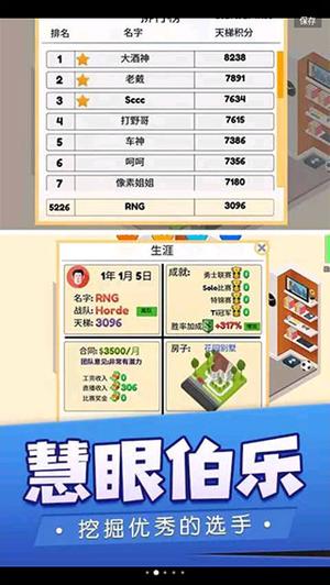 我的电竞之路手机正版