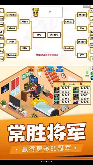 我的电竞之路手机正版