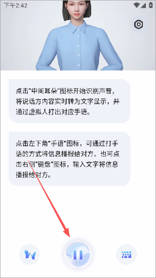 手语翻译官无广告版图4