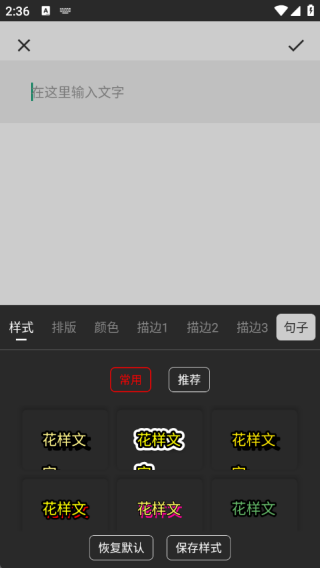 文字图片制作安卓官方版图3