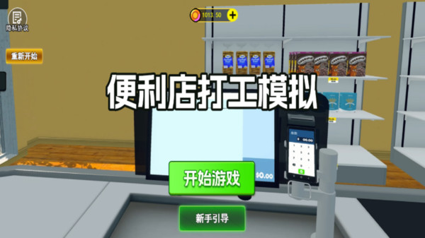 便利店打工模拟截图2