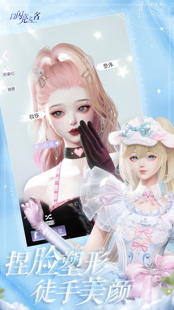 以闪亮之名PC版