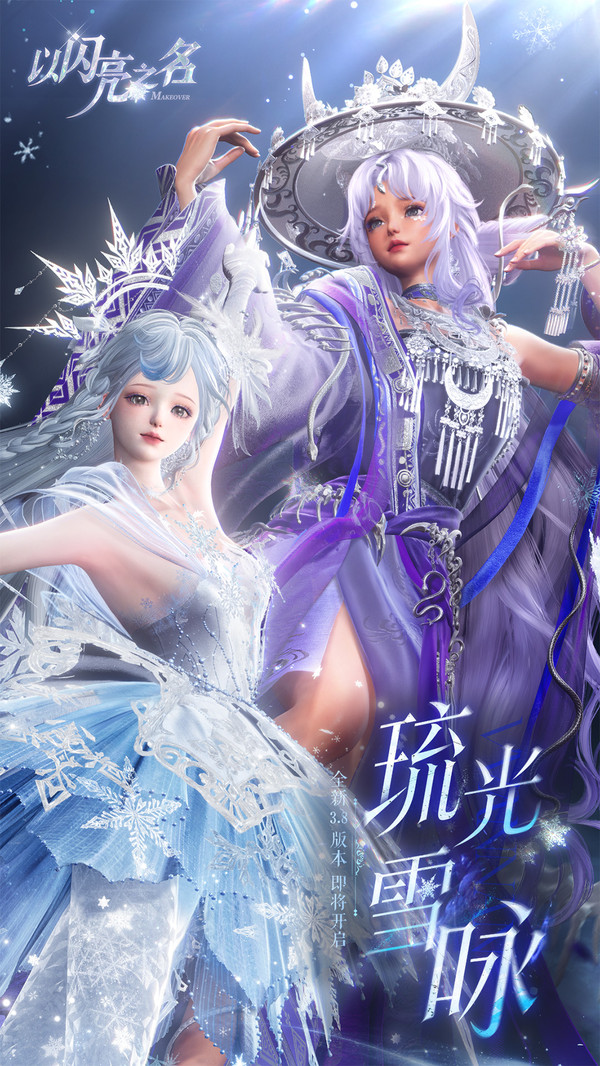 以闪亮之名PC版