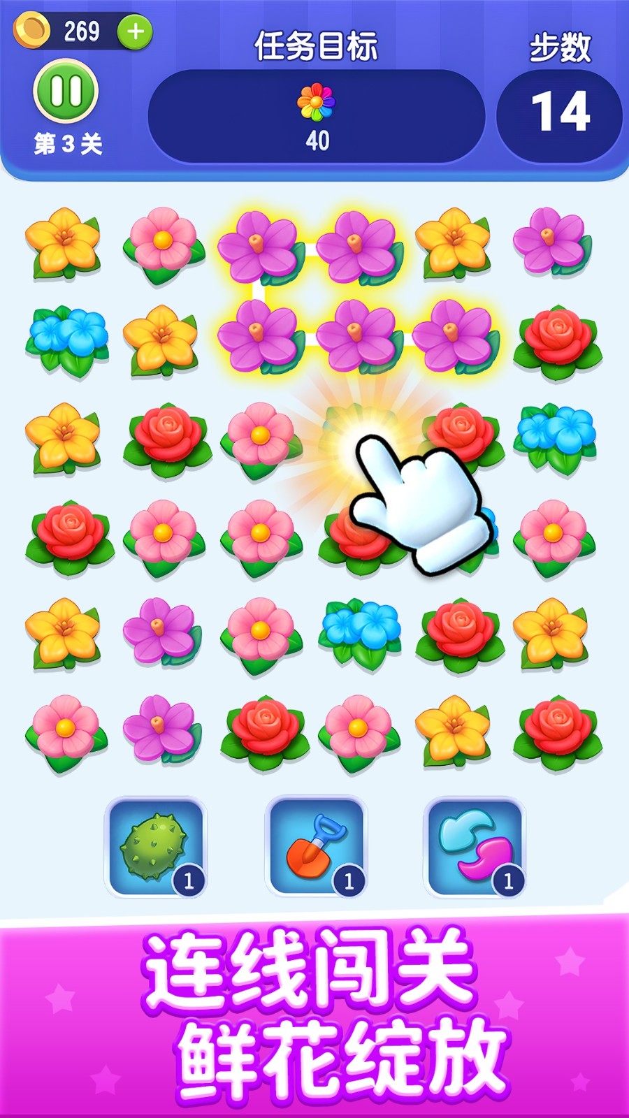 花朵连线消除免费版截图2
