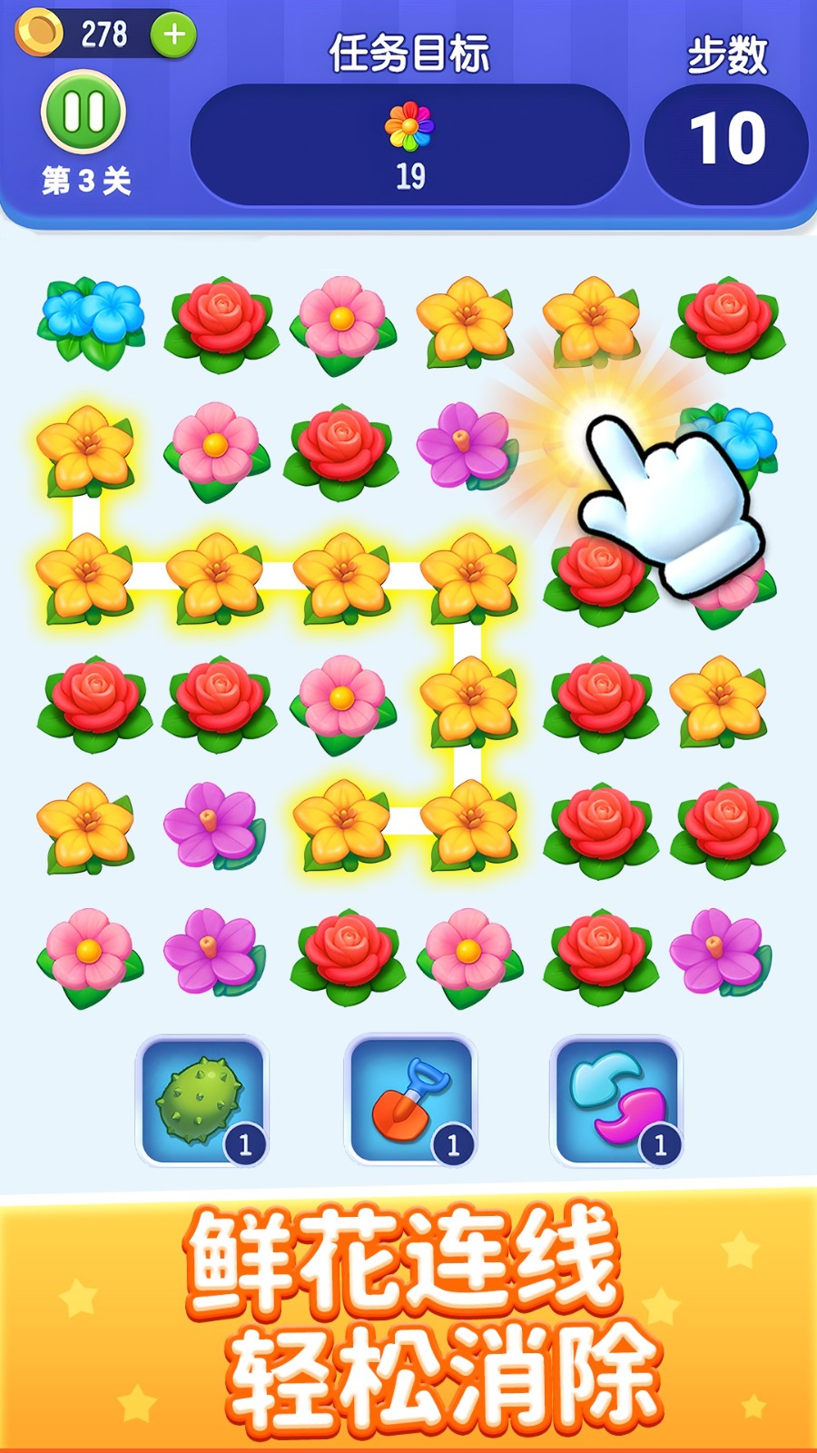 花朵连线消除游戏官方版