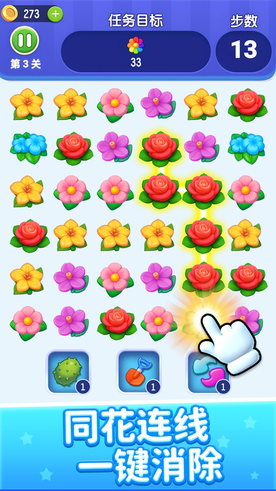 花朵连线消除免费版截图4