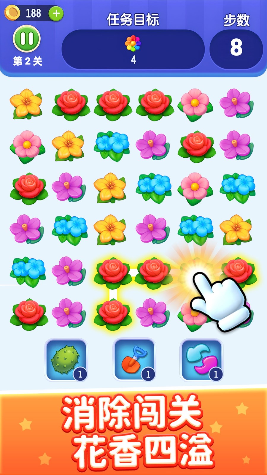 花朵连线消除免费版截图3