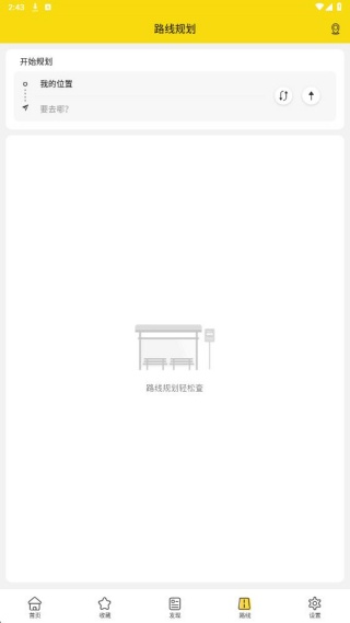口袋公交截图1