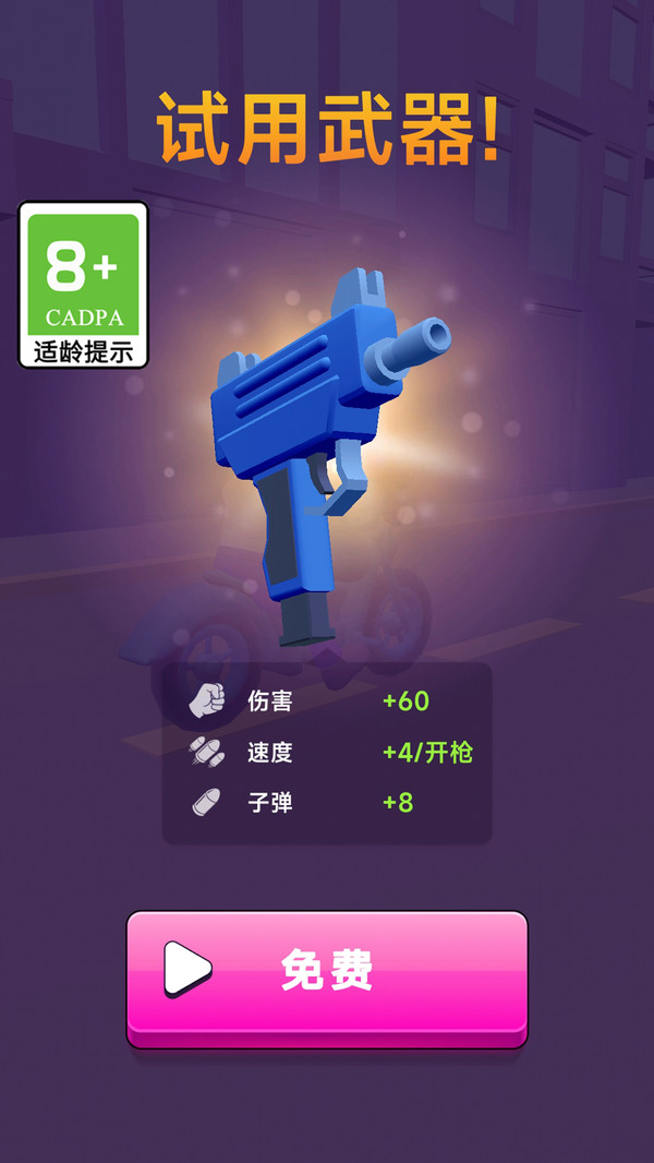 疯狂的小枪手手游版截图4