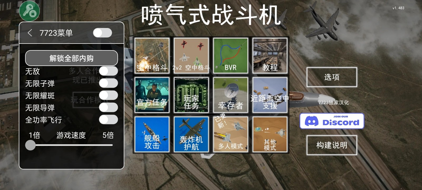 喷气式战斗机官方最新版