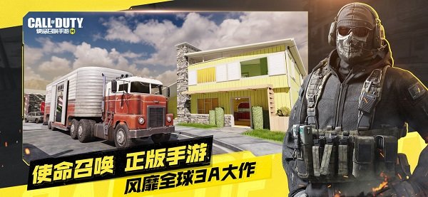 使命召唤电脑版