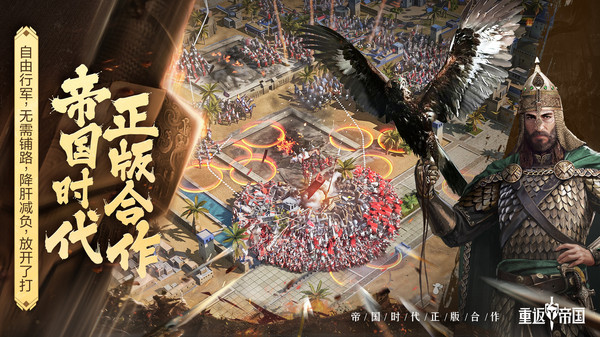重返帝国电脑版图5