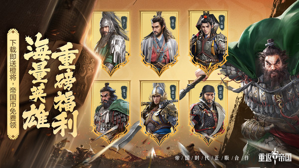 重返帝国电脑版图4