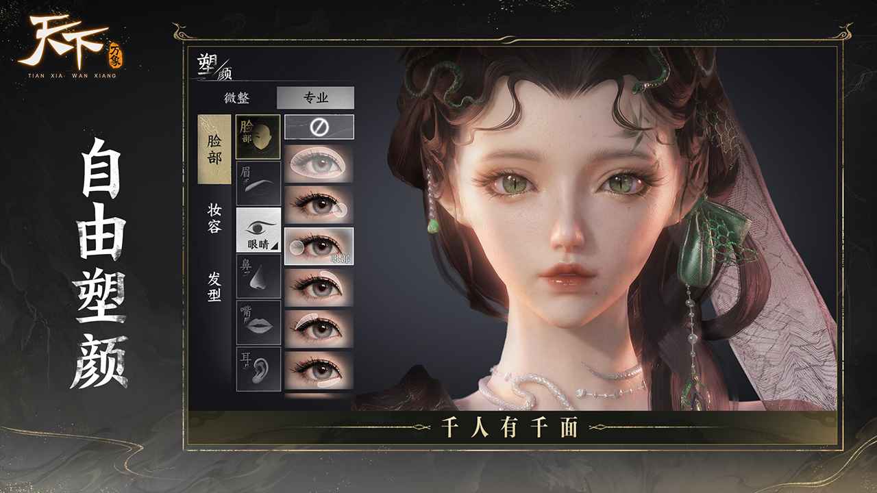 天下万象游戏纯净版